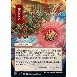 Magic: The Gathering - Claim The Firstborn (100) - Borderless - Japanese - Foil - Strixhaven Mystical Archive $12.46 Trading ...