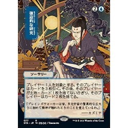 Magic: The Gathering - Compulsive Research (077) - Borderless - Japanese - Foil-Etched - Strixhaven Mystical Archive $12.47 T...